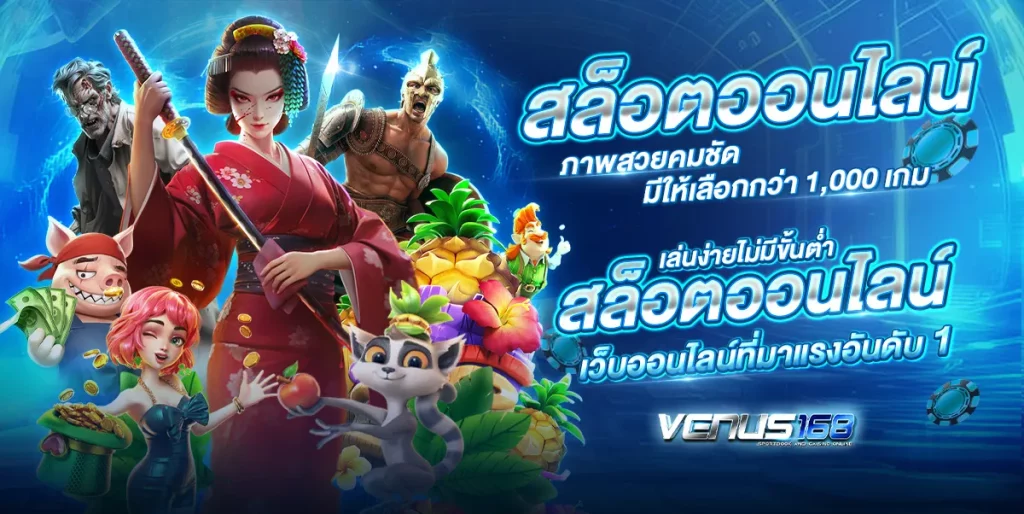 วีนัส 168