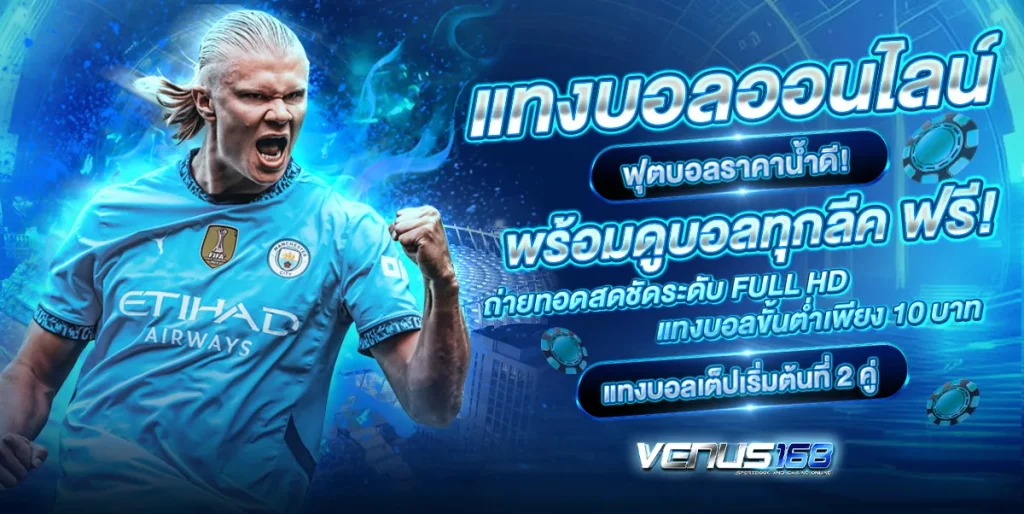 วีนัส 168